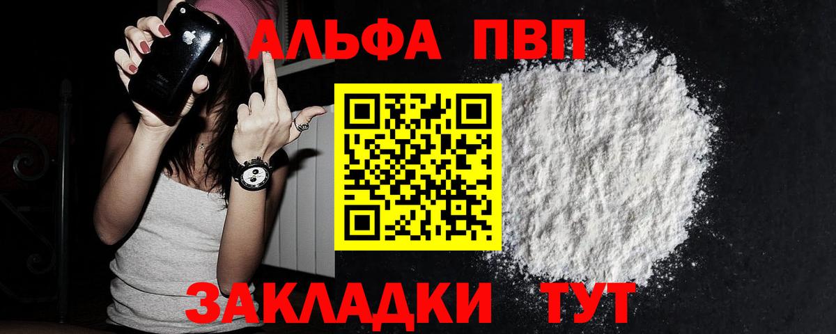 Альфа ПВП VHQ Тихвин