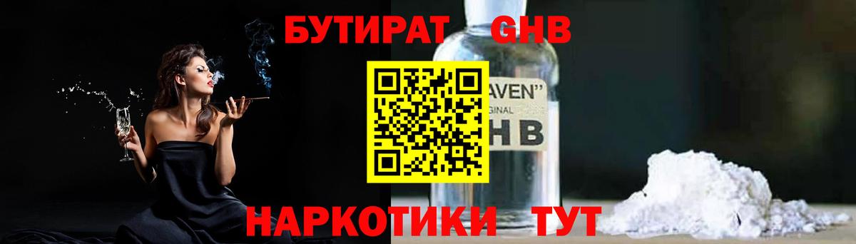 БУТИРАТ бутик  Вход с VPN  Тихвин 
