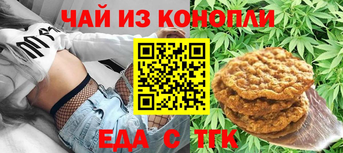 Печенье с ТГК конопля Тихвин