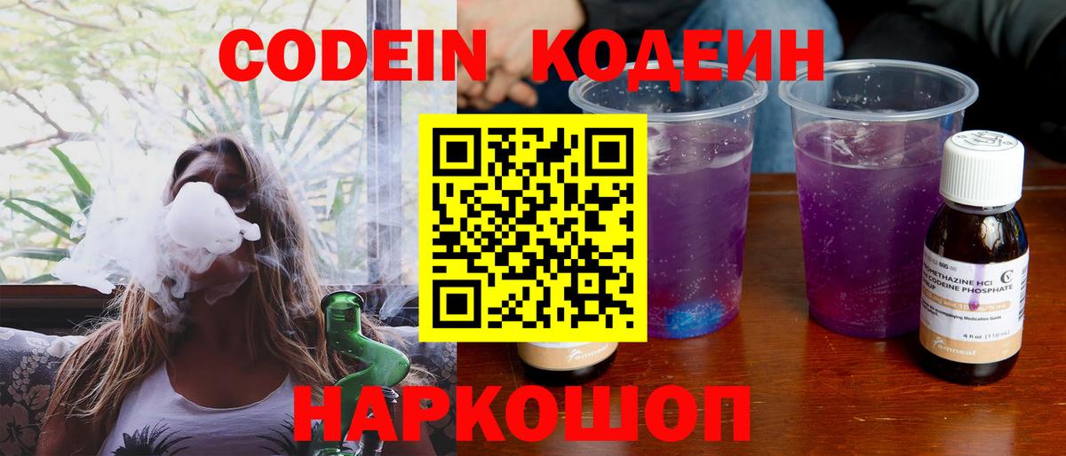 Кодеиновый сироп Lean напиток Lean (лин) Тихвин