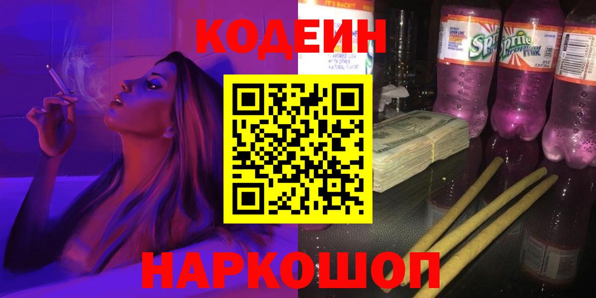 Кодеиновый сироп Lean Purple Drank  Codein напиток Lean (лин)  Тихвин  Вход с VPN 