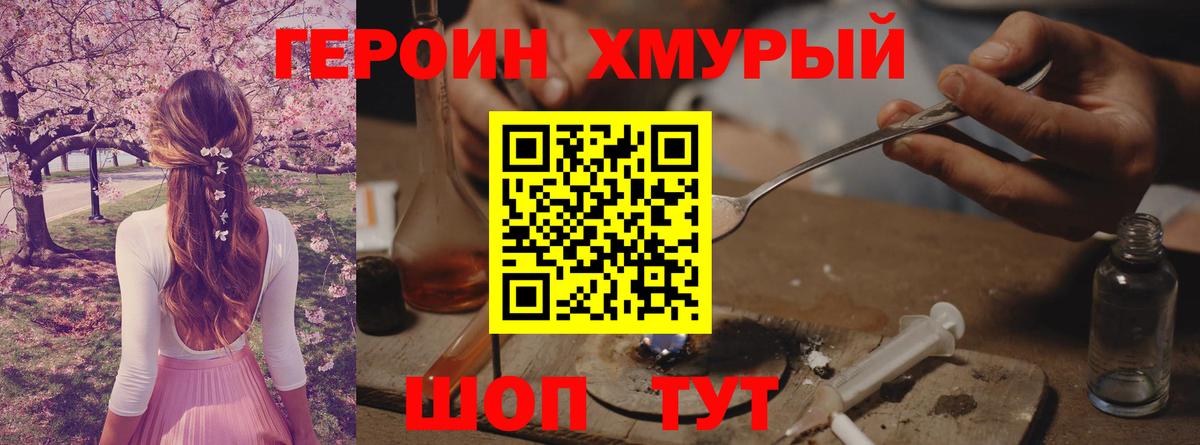 Героин  Вход с VPN  Тихвин  Героин белый 